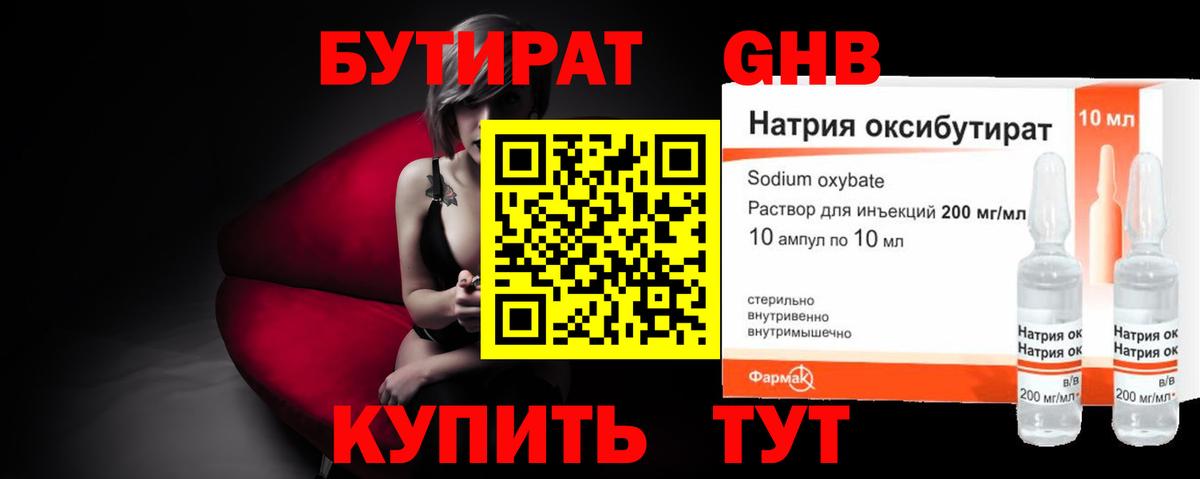 БУТИРАТ 1.4BDO  БУТИРАТ  Кинель  Вход с VPN 