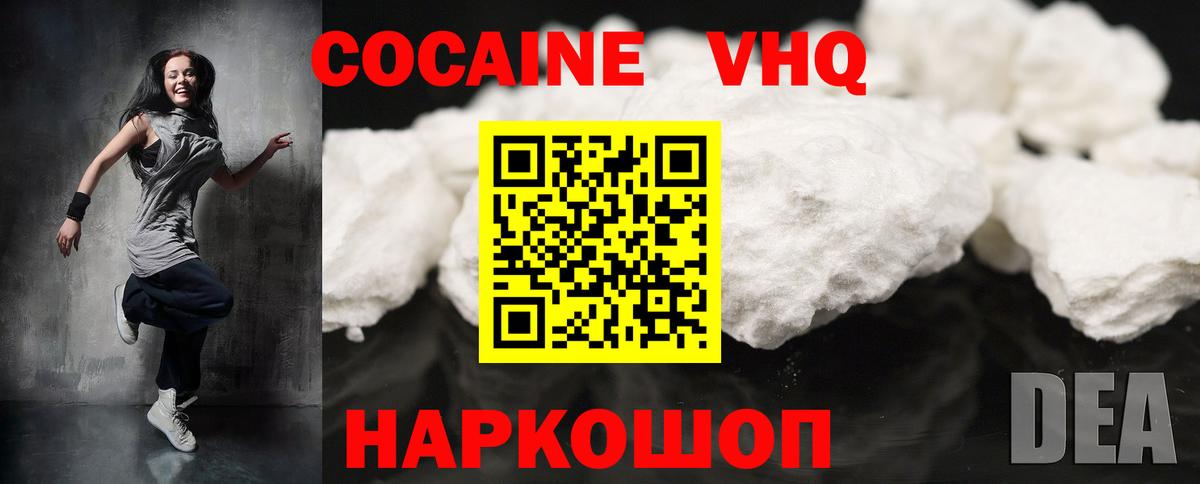 Кокаин Колумбийский  Вход с VPN  Кинель  Cocaine Fish Scale 