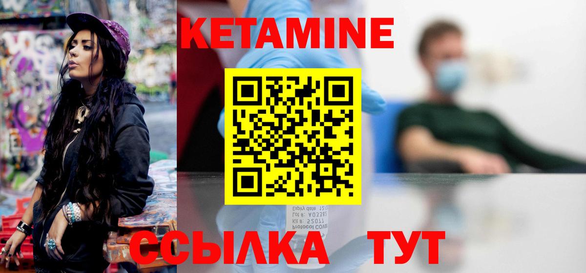 КЕТАМИН ketamine Кинель