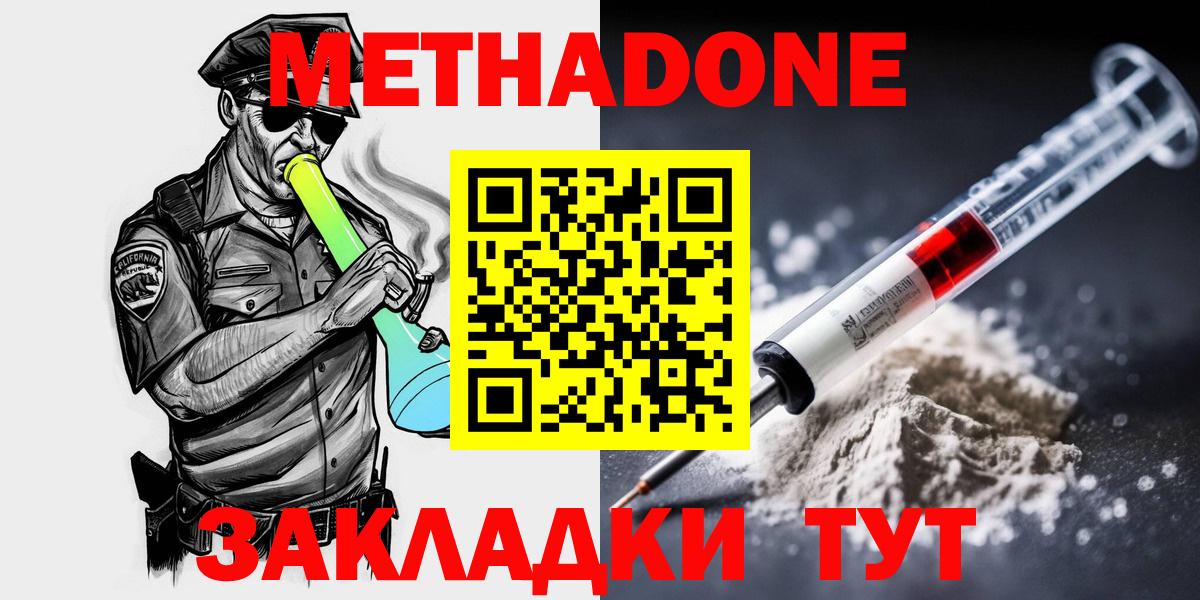 MEGA ССЫЛКА  это как зайти  Вход с VPN  Метадон methadone  Кинель  Метадон мёд 
