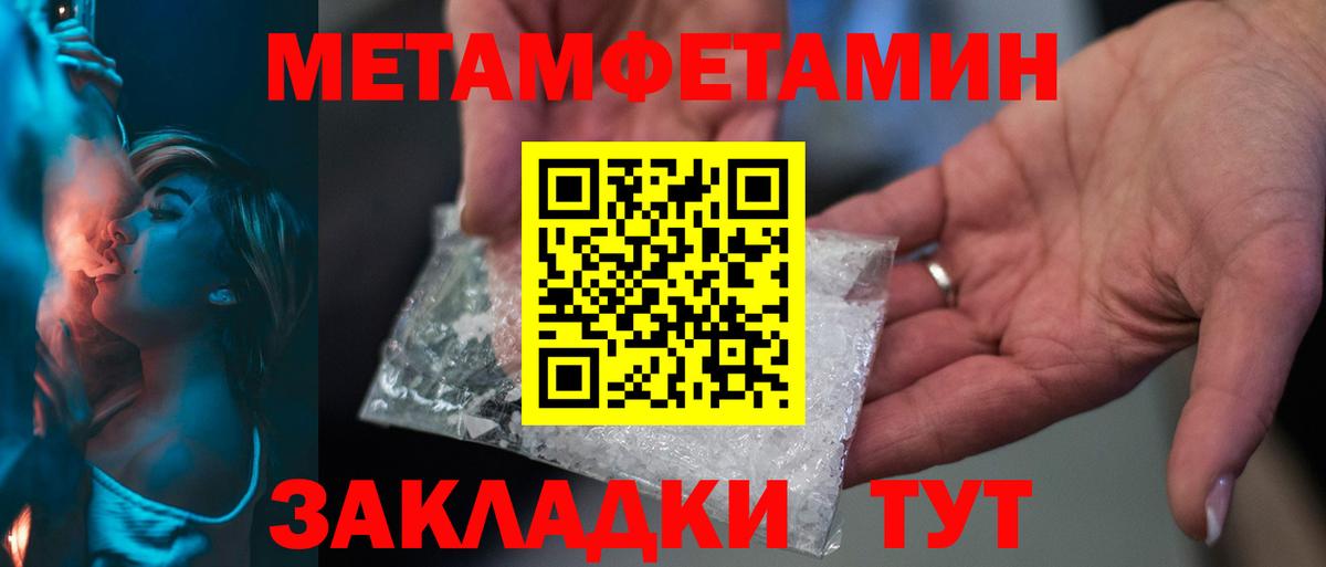 МЕТАМФЕТАМИН кристалл Кинель