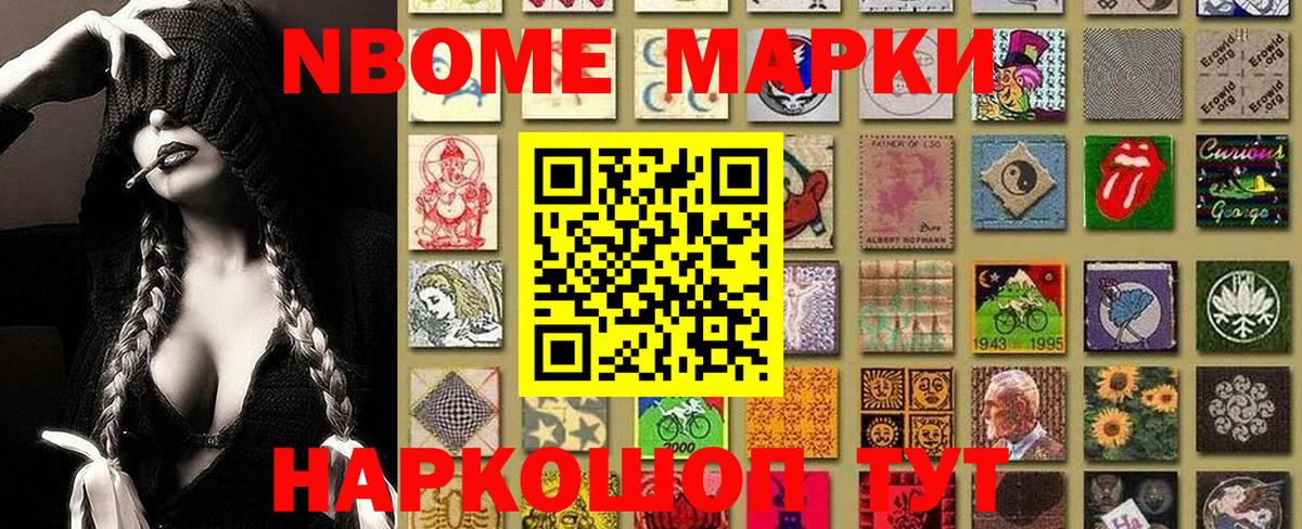 Марки N-bome 1500мкг Кинель